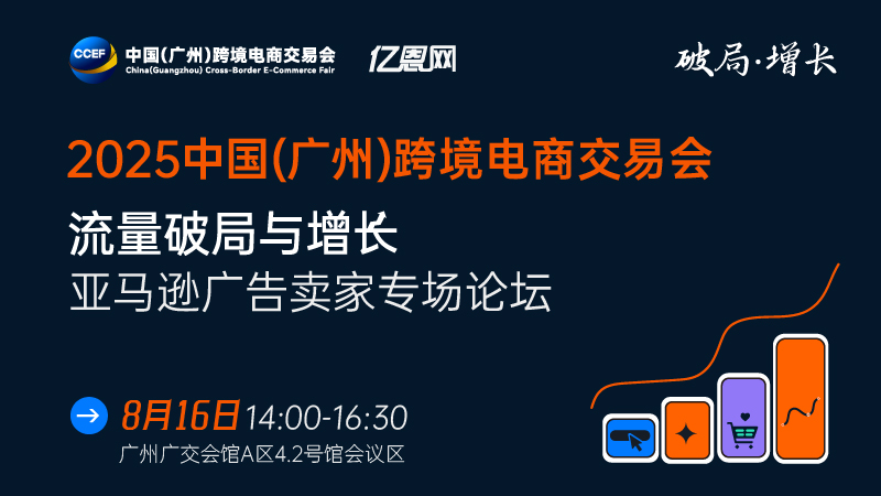 中国（广州）跨境电商交易会