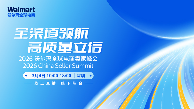 Walmart 沃尔玛全球电商