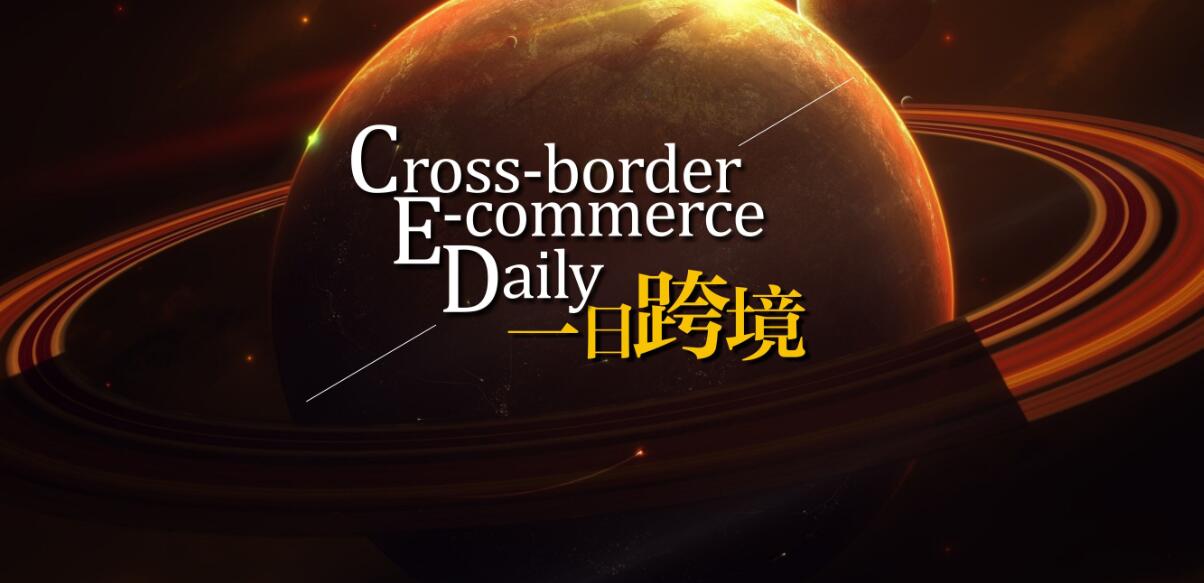 第三届全球跨境电商大会将在郑州举办，京津创新跨境贸易便利化