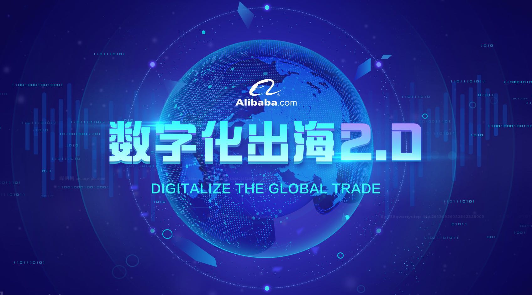 阿里国际站推“数字化出海2.0版本” 帮中小企业开拓千亿美元新兴市场
