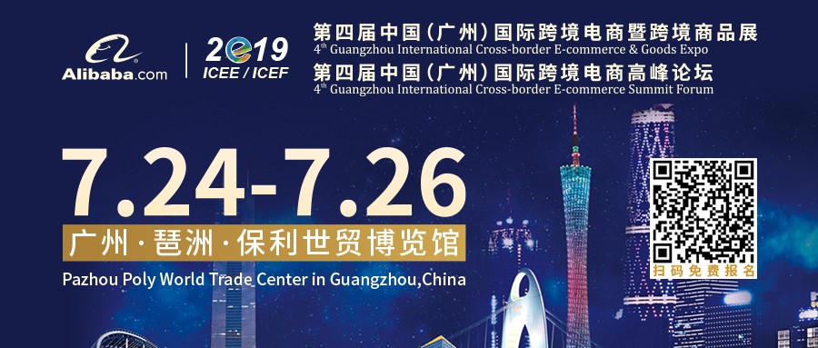 现场燃爆了，阿里巴巴国际站即将亮相第四届ICEE中国国际跨境电商展！
