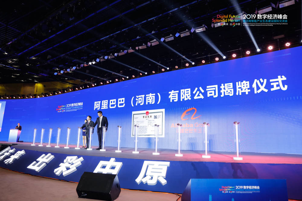阿里河南分公司正式揭牌，国际站推跨境行业解决方案助力河南发展