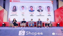 Shopee首届跨境品牌峰会落幕，升级全链路赋能品牌出海劲增