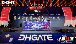 2023敦煌网集团商家大会在深圳举行，推出星云计划3年实现百亿美元交易 