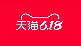今晚8点人人可领大额消费券！天猫618今晚8点开启预售