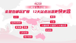 天猫618淘宝包邮区扩容至全球12站